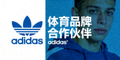 阿迪达斯体育品牌合作伙伴 Logo